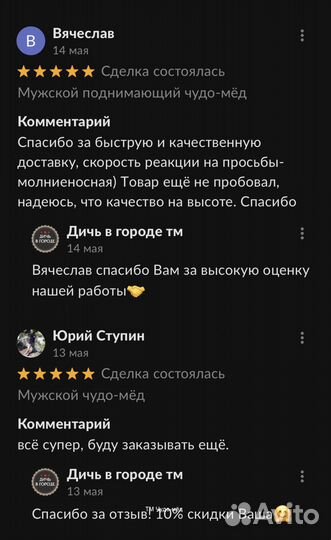 Магический золотой чудо-мёд для повышения потенции