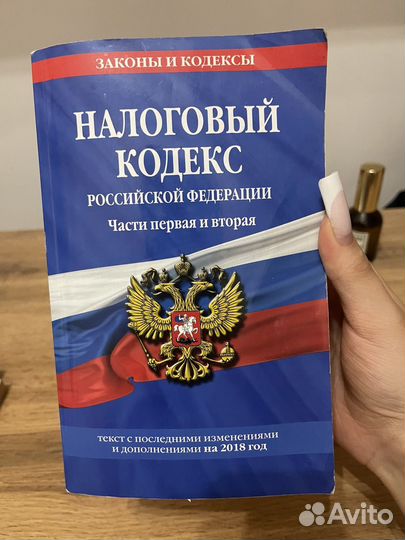 Налоговый кодекс