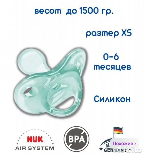 Соска пустышка nuk для маловесных деток