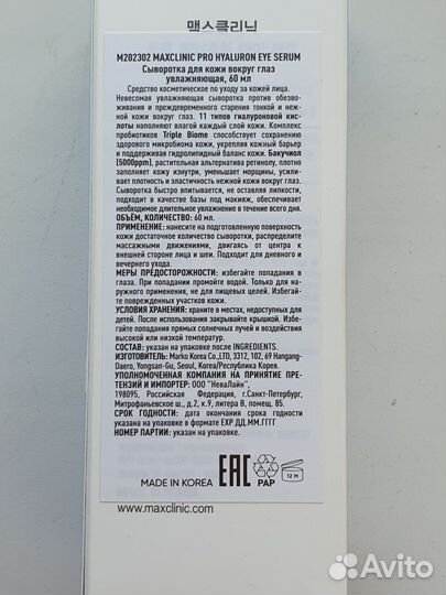 Крем-сыворотка для глаз Maxclinic