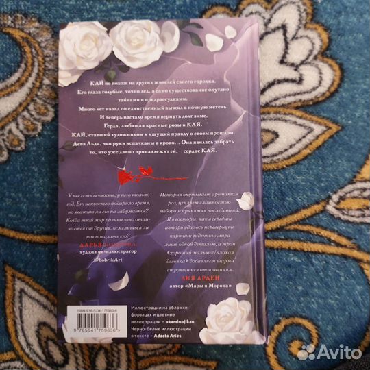 Алекс Анжело: Кай