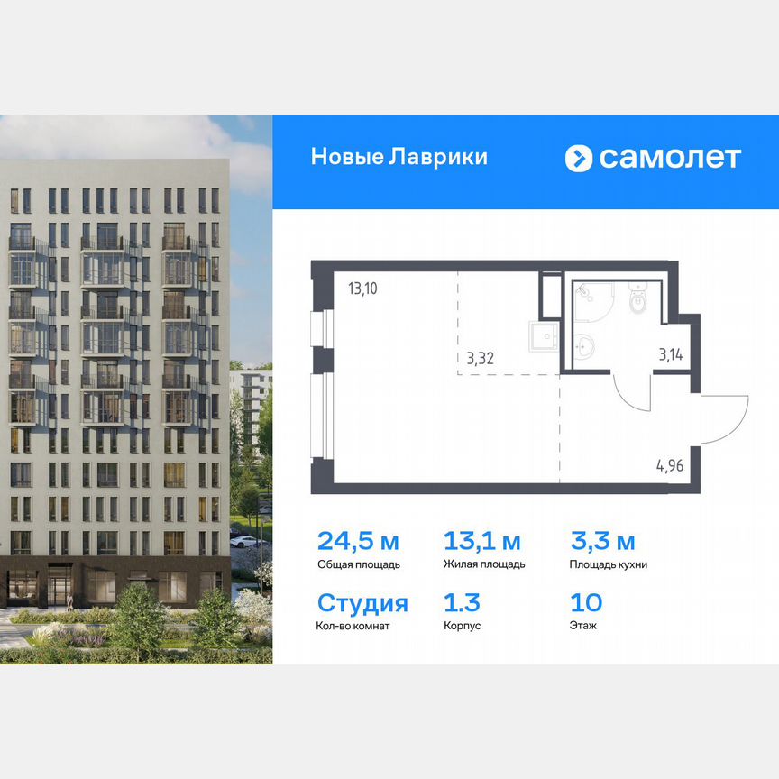 Квартира-студия, 24,5 м², 10/12 эт.