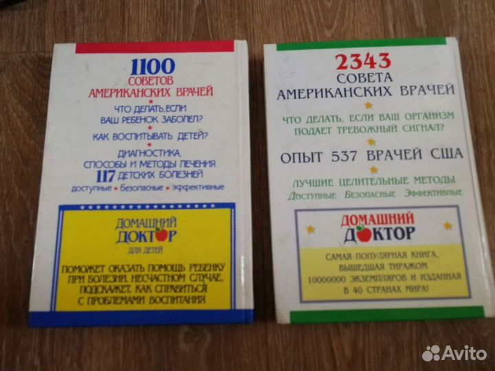 Домашний доктор