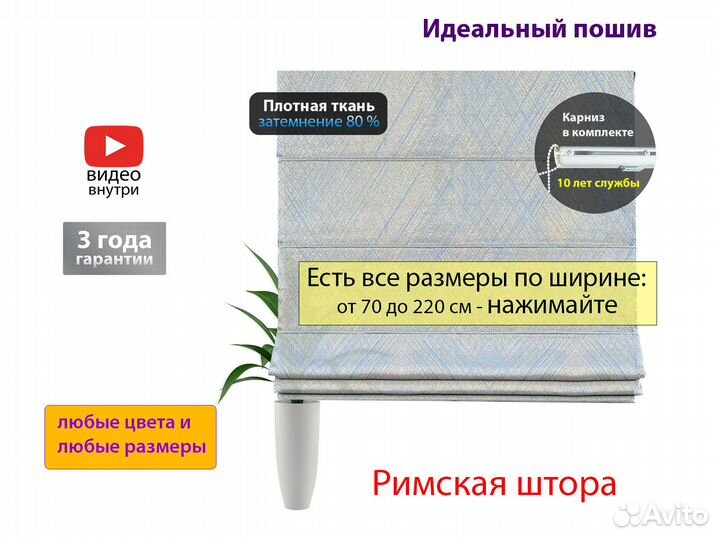 Римские шторы 