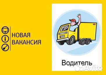 Водитель на газель