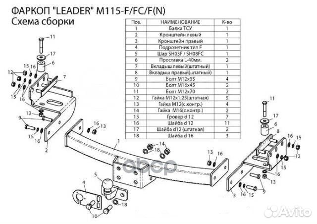 Фаркоп M115F Leader Plus