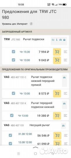 Рычаг audi vw jtc980 trw