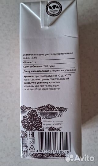 Молоко ультрапастеризованное 3,2%