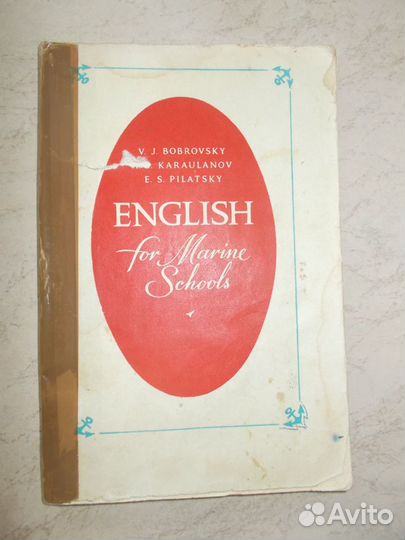 Учебники по английскому языку для моряков