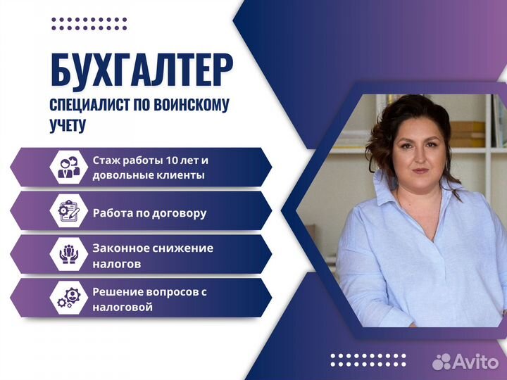 Специалист по воинскому учету-бухгалтер. ИП и ООО