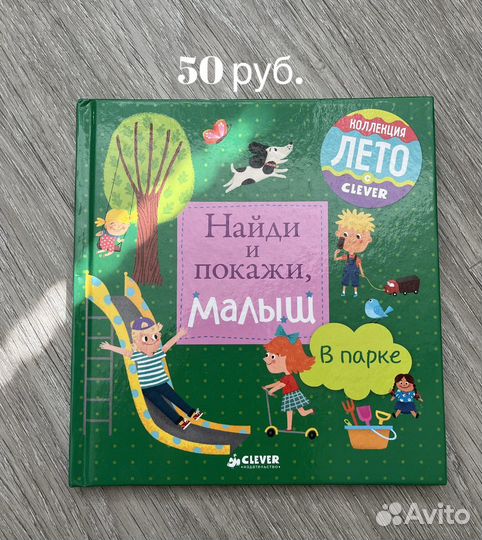 Детские книги Clever Найди и покажи