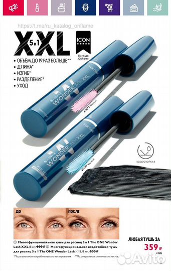 Тушь для ресниц