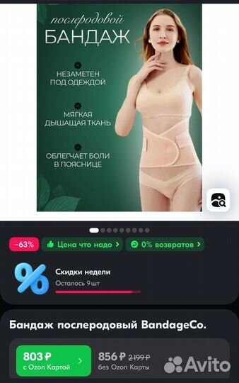 Бандаж послеоперационный