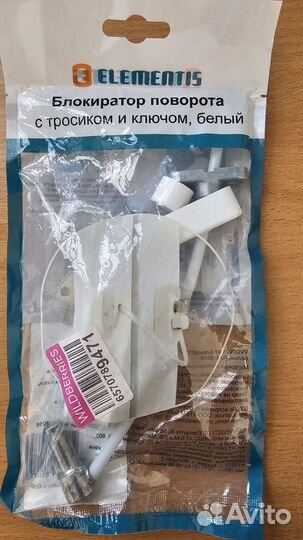 Замок на окно от детей блокиратор с тросиком и клю