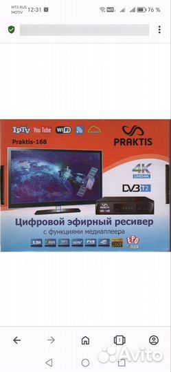 Приемник цифровой эфирный DVB-T2+С praktis-168