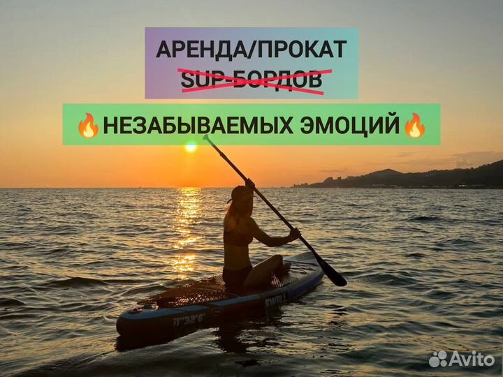 Аренда / прокат сапборда / SUP-борда