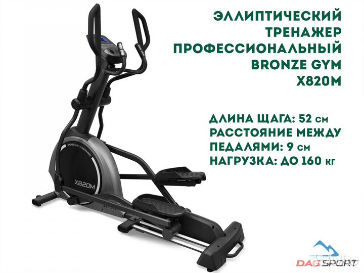 Эллиптический эргометр bronze GYM X820M С наклоном