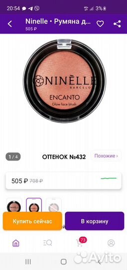 Румяна ninelle 432