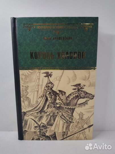 Король холопов