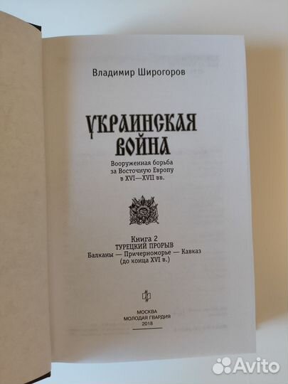 Книга Украинская война. Часть 2