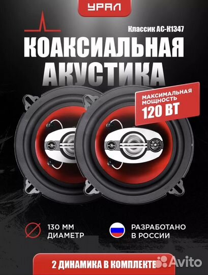 Продам коаксиальную акустику Динамики13смУрал