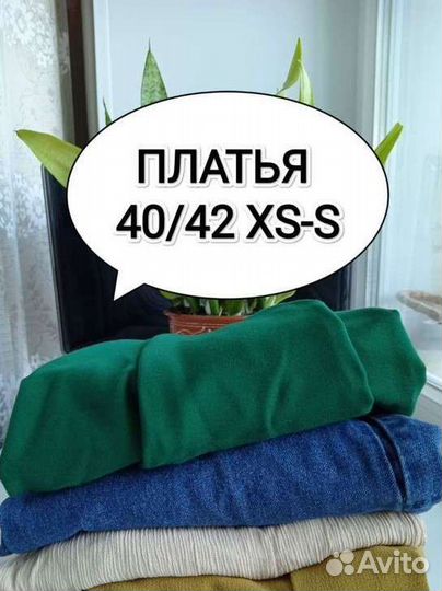 Женские вещи пакетом