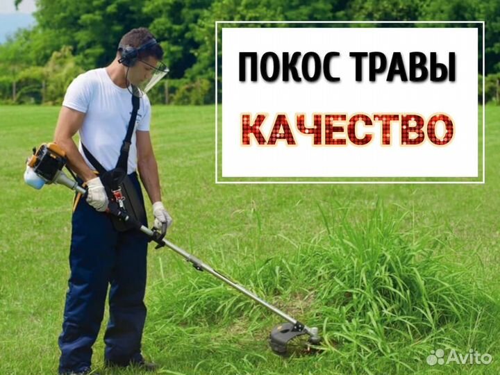 Покос травы и бурьяна