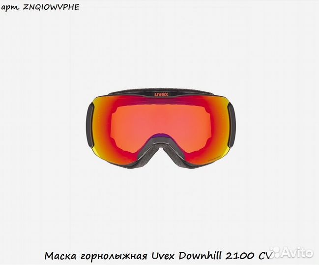 Маска горнолыжная Uvex Downhill 2100 CV