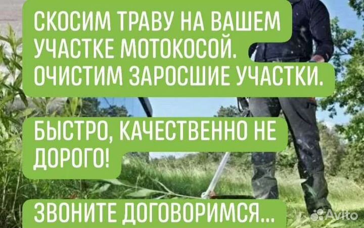 Покос травы триммером