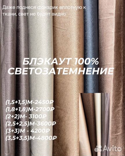 Шторы блэкаут