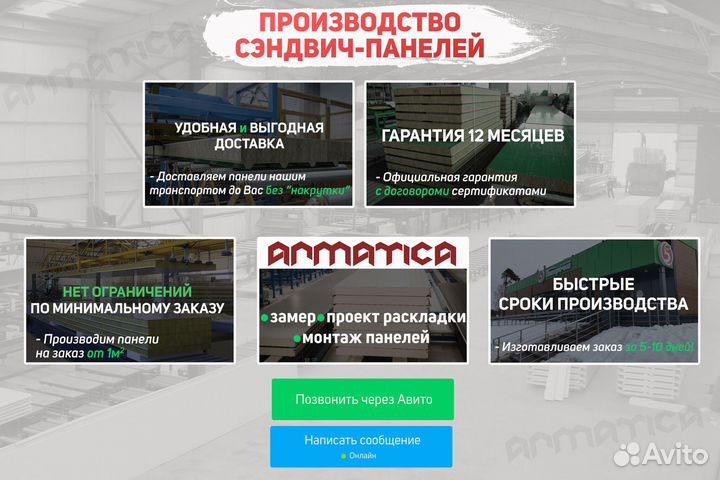 Новые сэндвич панели 40 - 200 мм