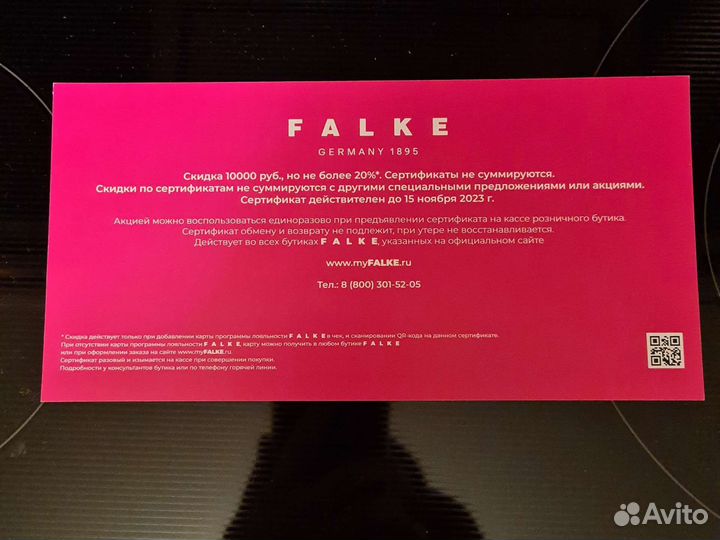 Подарочный сертификат falke
