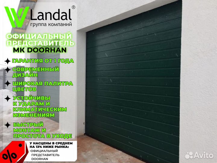 Ворота секционные