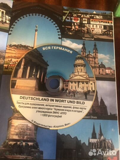 Немецкий словарь, тексты, страноведение