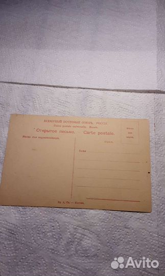 Дореволюционные почтовые карточки