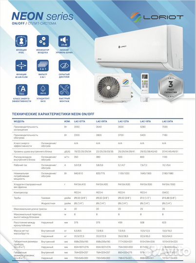 Сплит-система Loriot LAC-07TA