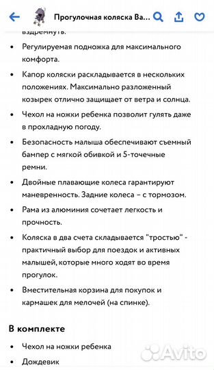 Коляска прогулочная