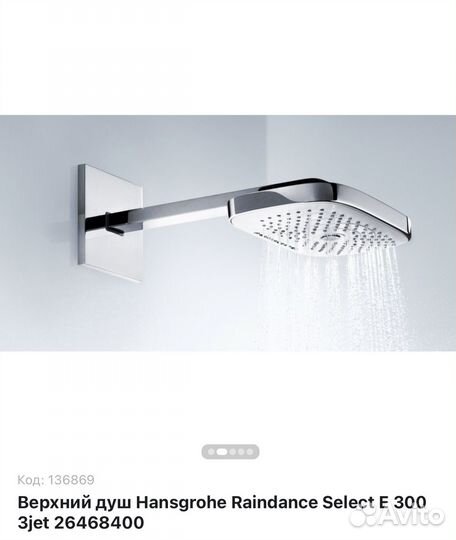 Верхний душ hansgrohe