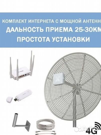 Усилитель интернета параболическая антенна 3G 4G