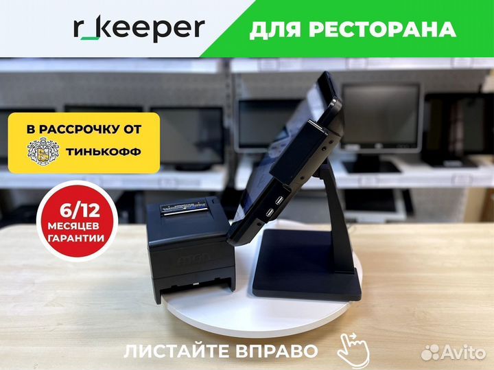 Комплект для r keeper ркипер рассрочка