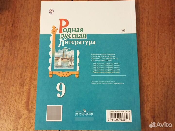 Учебник по Родной Русской Литературе за 9 класс