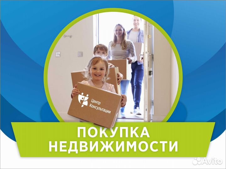 Помощь в приобретении жилья под мат.капитал