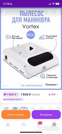 Вытяжка для маникюра бу