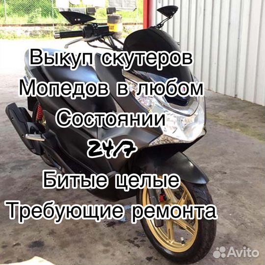 Выкуп Мото техники