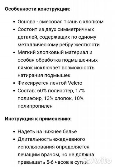 Корректор осанки