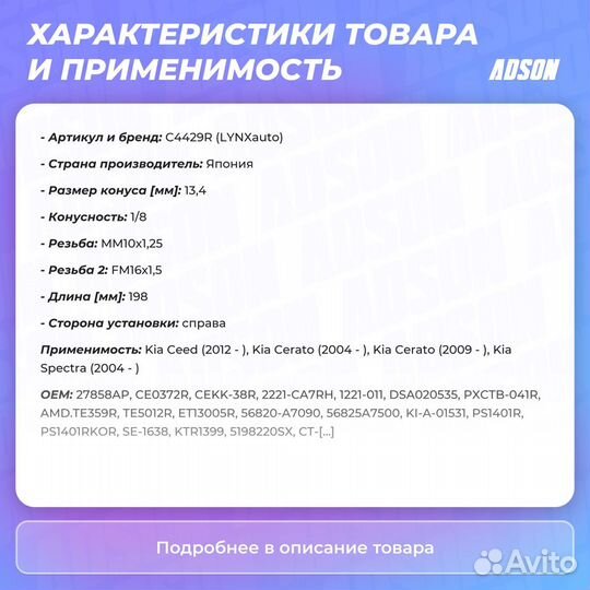 Наконечник рулевой тяги правый KIA spectra