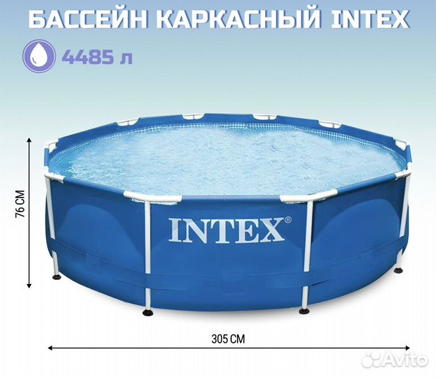 Каркасный бассейн intex