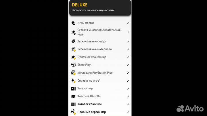 Подписка PS Plus Delux