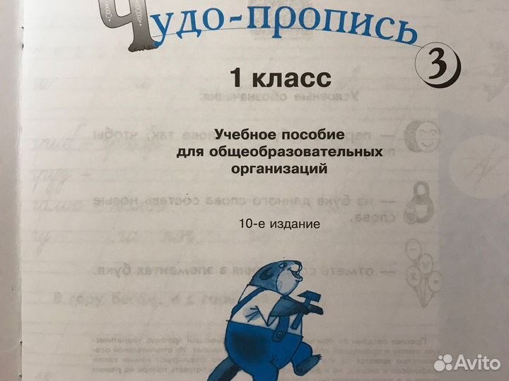 Чудо-пропись В.А. Илюхина 2,3,4 части