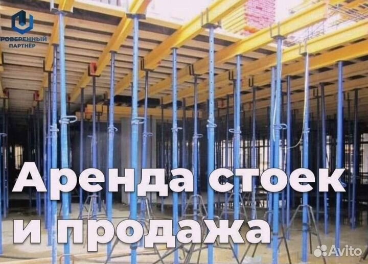 Стойка телескопическая опалубка б/у выкуп